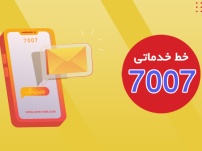 اپراتور پیامکی جیرینگ، روش سفارش و فعال سازی خط خدماتی 7007