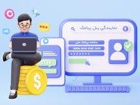 نمایندگی پنل پیامکی چیست؟ معرفی، نحوه کارکرد و درآمدزایی از نمایندگی فروش پنل اس‌ام‌اس
